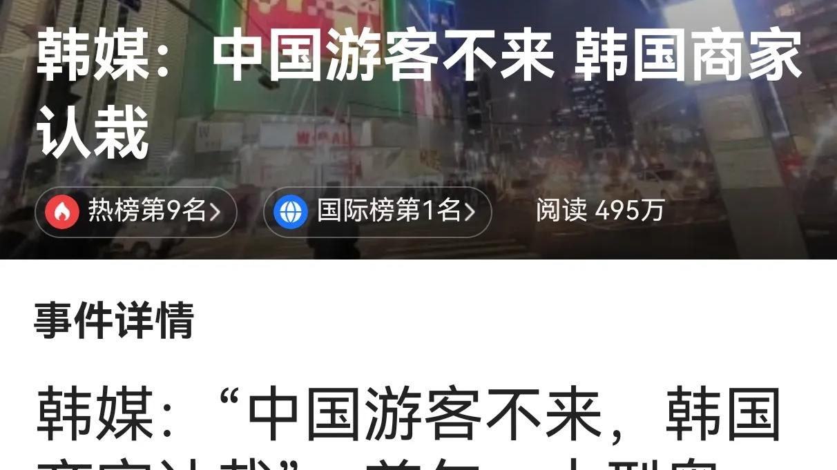 韩媒：中国游客不来 韩国商家认栽