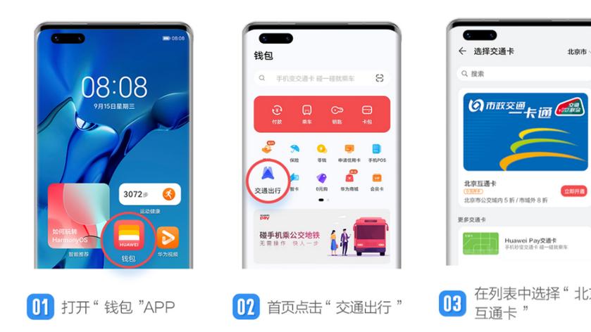 华为钱包交通卡助力五一出行，一卡畅游全国320余城市