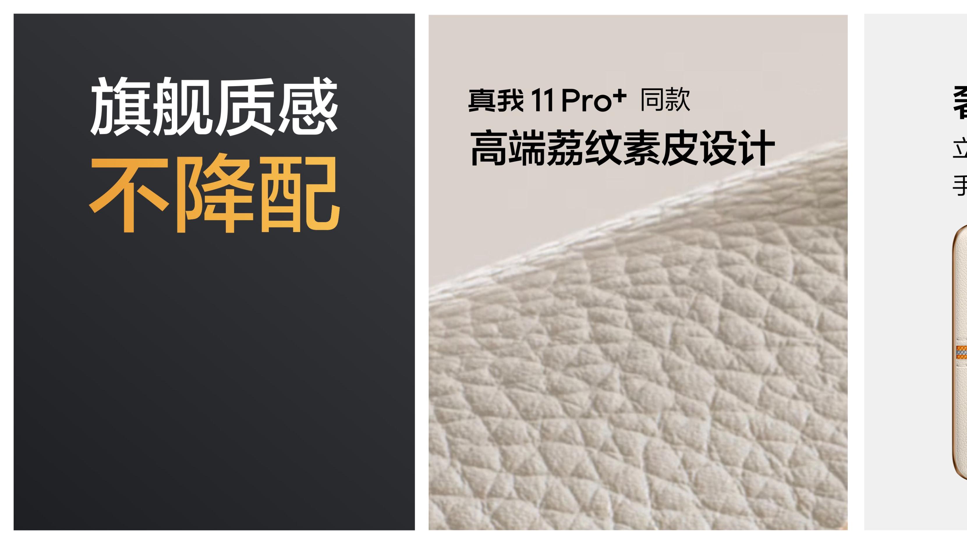 真我11Pro+发布，不止影像越级，同价位谁与争锋？