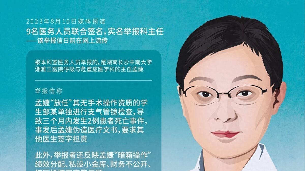 湘雅医院丑闻：医保基金被“挥霍”近百万，巨额“罚单”引发关注！