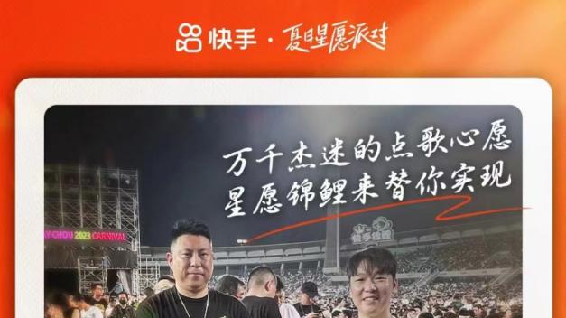 快手锦鲤哥与杰伦爆笑互动，点歌《反方向的钟》引万人大合唱