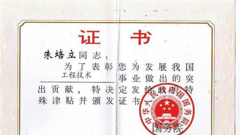 传奇人物朱培立的风雨人生