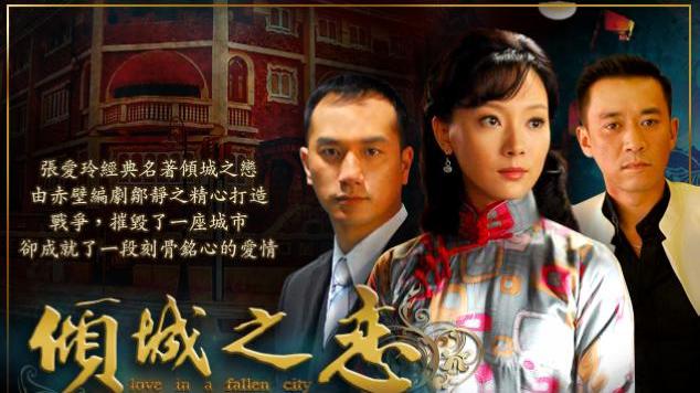 《倾城之恋》是一部让人陷入深思的小说，讲述了一段复杂而曲折的爱情故事