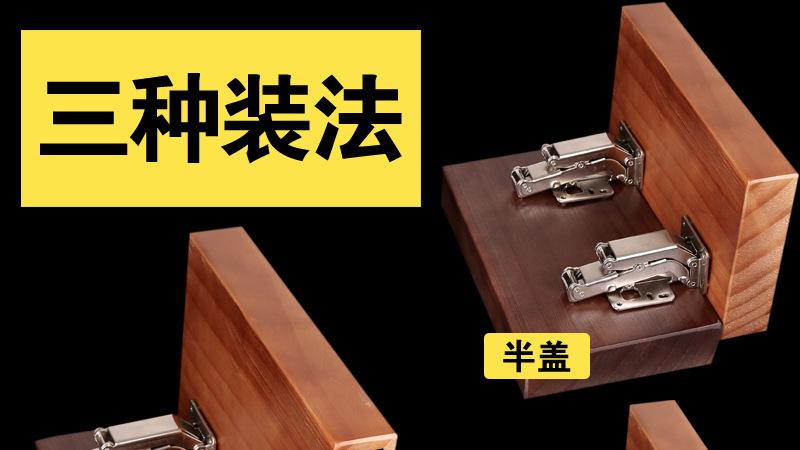 柜门铰链规格区分