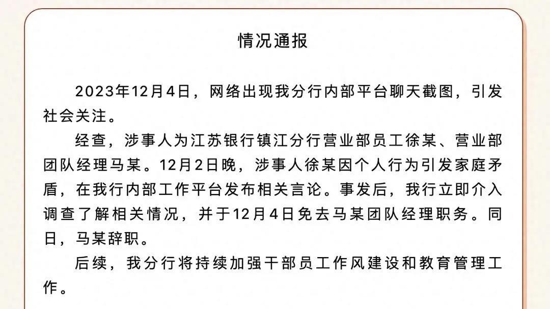 银行一名女职员举报被领导施压后发生性关系，银行最新处理结果来了！