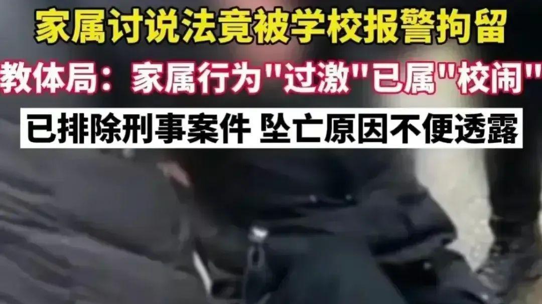 先发制人！山东滕州一中学生校内身亡，家长讨要说法反被拘留：构成校闹