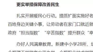 合肥：创成合肥大学！合职院创建本科！高水平建设合肥理工学院