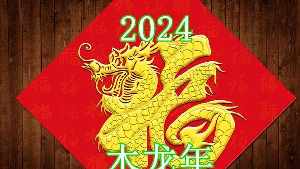 2024年不一般？农村老人：“木龙逢无春”，不只是不能结婚