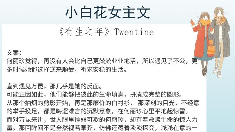 6本小白花女主文，强推《我跟他不熟》很扑面而来的青春纯爱气息