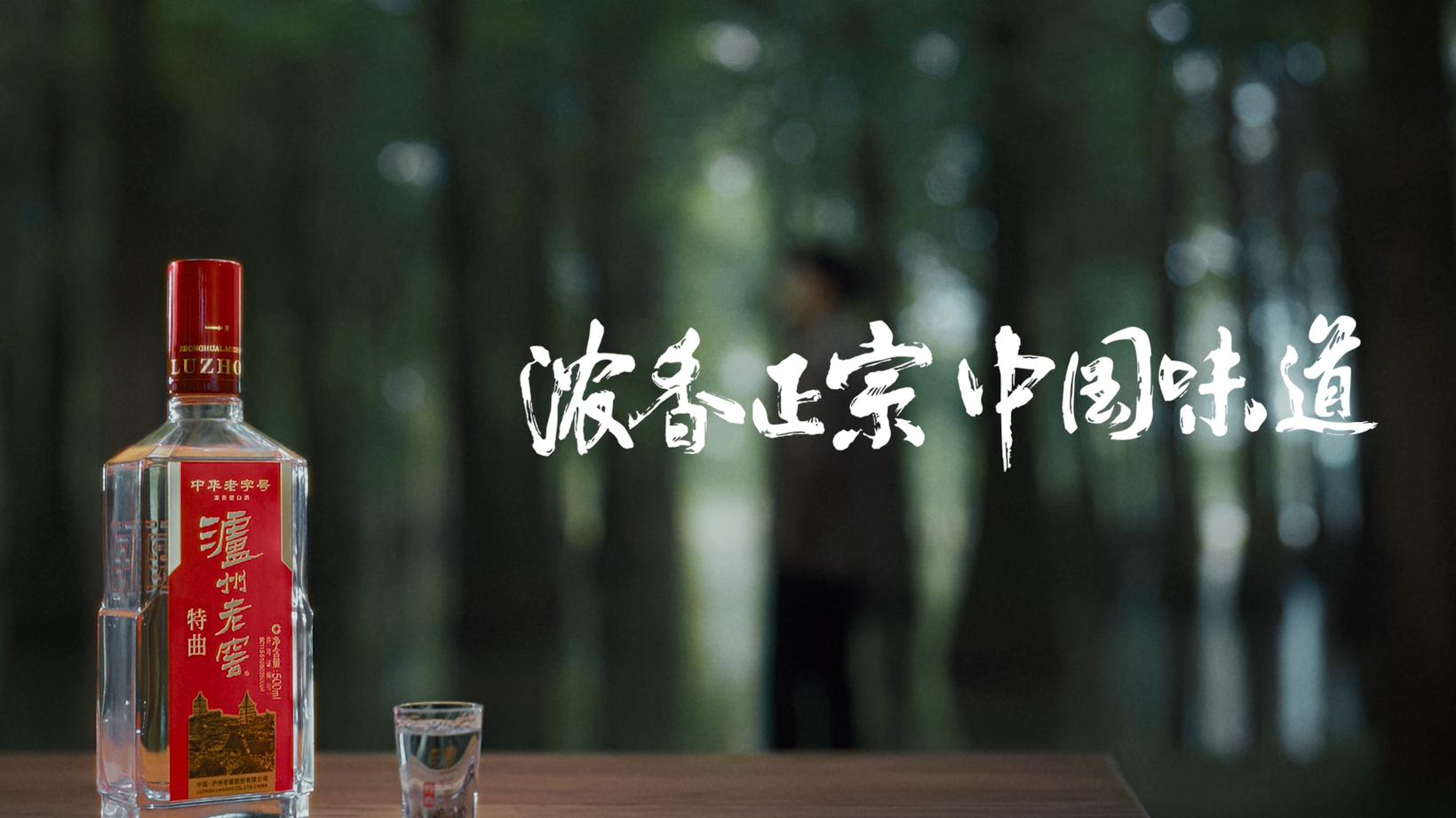 最新态度大片首映！跟随段奕宏与泸州老窖特曲一同探寻真实