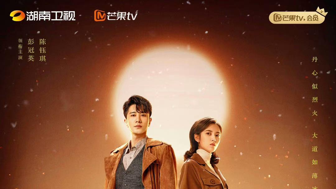 《薄冰》：一部致敬无名英雄的谍战剧