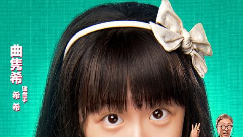 搞笑剧《缝纫机乐队》, 出台表演, 步步高升