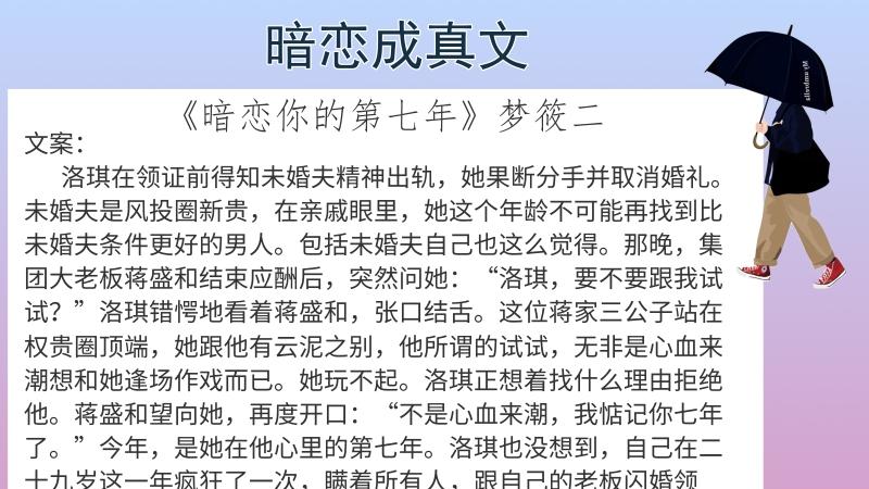 6本暗恋成真文，强推《十一年夏至》为了靠近你，我跨越三千昼夜