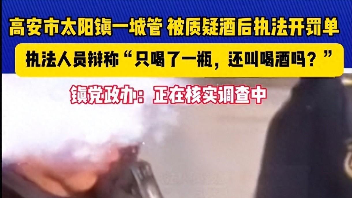 酒后执法！私人账户收罚款！江西城管火了，官方回复：属实已停职