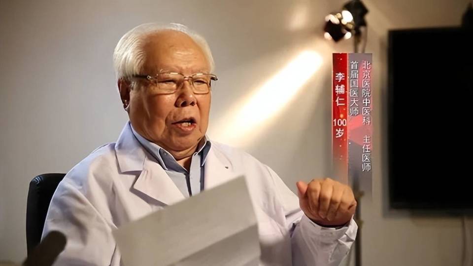 104岁国医大师李辅仁，分享自己活过百年的秘诀，照着做受益终身