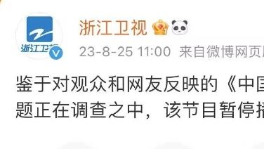“好声音烂东西”？《中国好声音》停播！