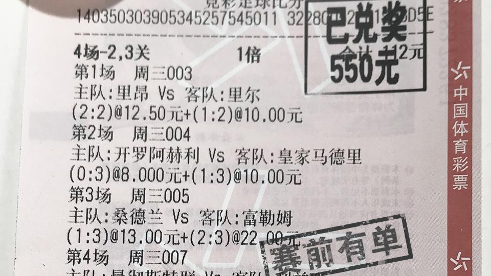 竞彩今日预测 皇马 VS 埃尔切；再度爆冷的可能性有多大