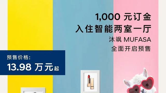 定名为沐飒，预售价13.98万起，现代MUFASA正式开启预售