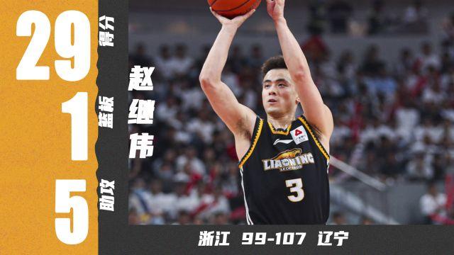 赵继伟29＋9三分平朱芳雨纪录：两记制胜三分 秀教科书式小打大