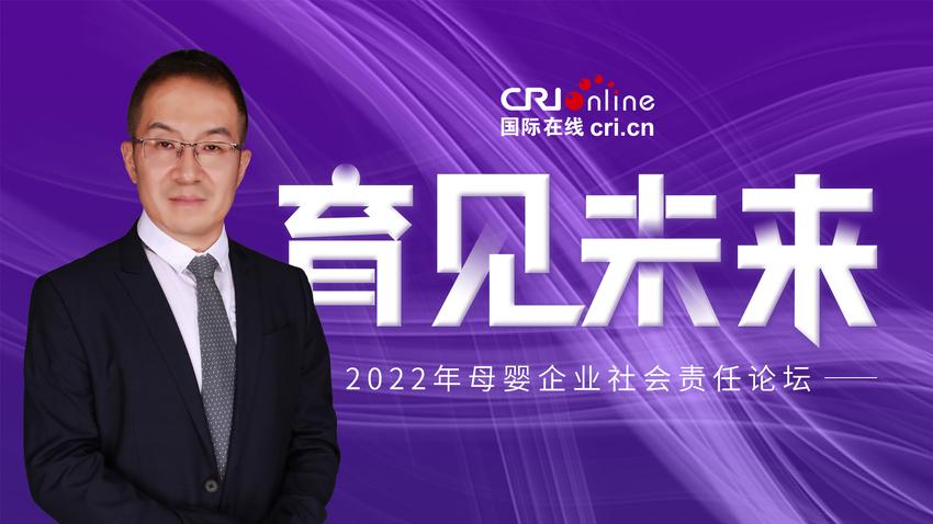 2022年国际在线母婴峰会：专访北京世纪盛名医学科技有限公司总经理李雪飞
