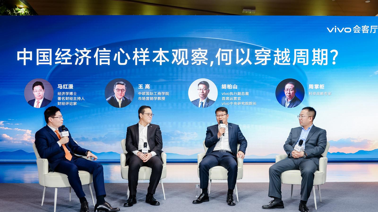 2023中国经济信心年终观察：vivo何以穿越周期？
