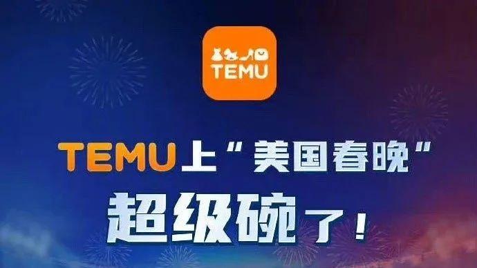 拼多多加速扩张，TEMU正式登陆欧洲市场