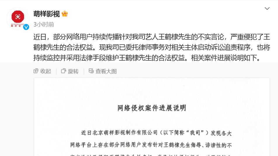 王鹤棣不堪其扰，公司发律师函追责黑粉