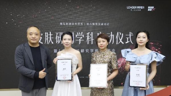 北京丽都皮肤研创型学科暨「高定疗法研究学组」正式成立