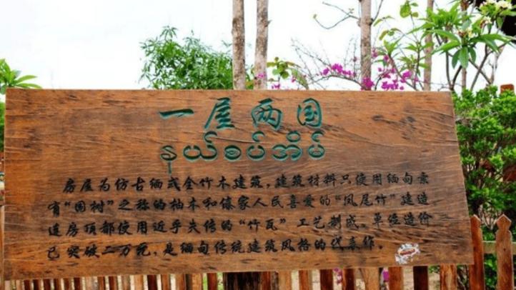 不一样的中国村庄，一半在国内一半在国外，跨国就像吃饭一样正常