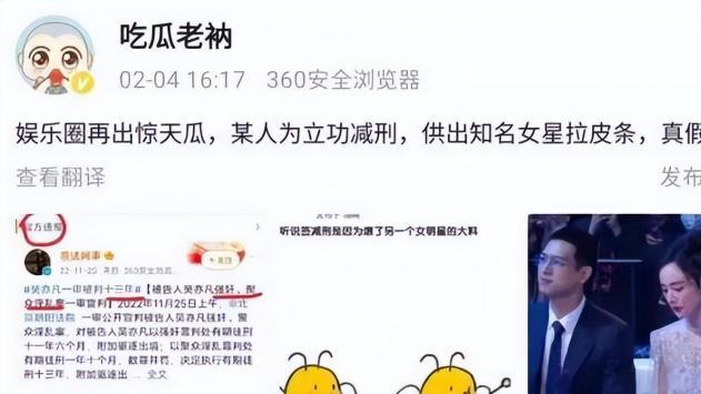 杨幂被资本抛弃？大V说出实情：吴某签为获减刑，主动供出85后顶流女星的丑闻