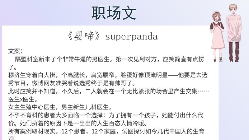 6本职场文，强推《婴啼》双向奔赴，男女主互动很可爱，全文无虐