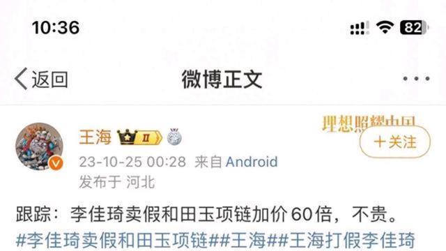 王海打假李佳琦！直播间卖假和田玉，给5万元封口费遭消费者拒收