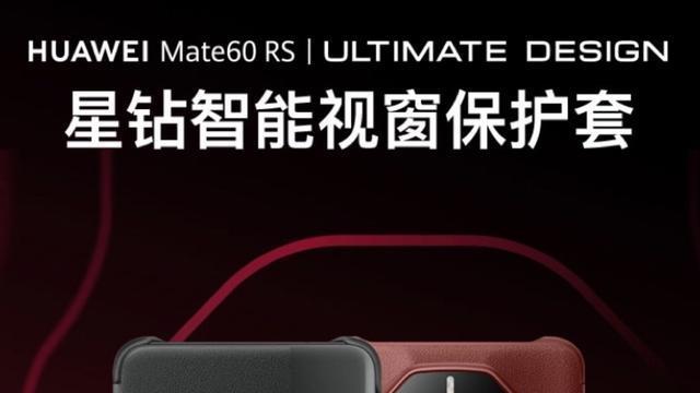 华为开售1999元手机壳！看看这些功能，你觉得值吗？