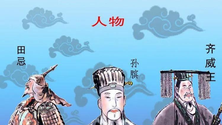 邹忌陷害田忌，是将相矛盾，还是政治权谋？