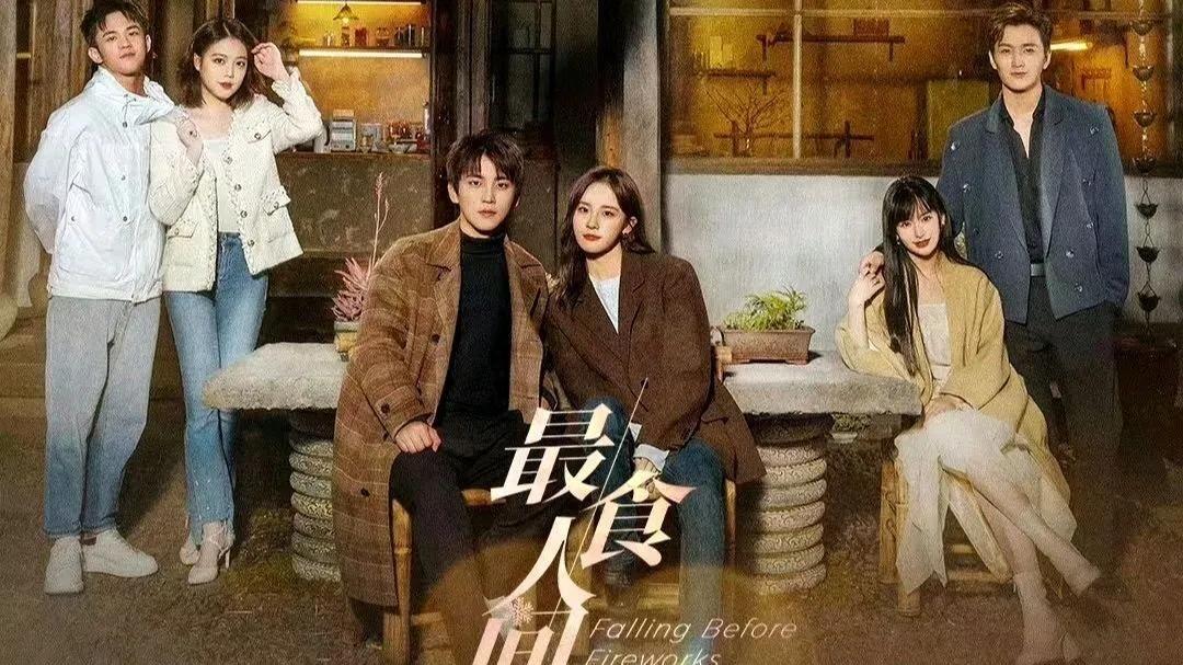 《最食人间烟火色》：双向奔赴的爱情有多甜