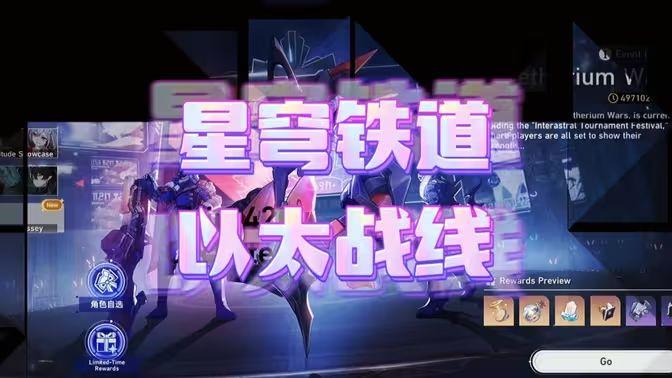 星铁：持明族新五星角色曝光，冰系智识超强，新活动再送十抽