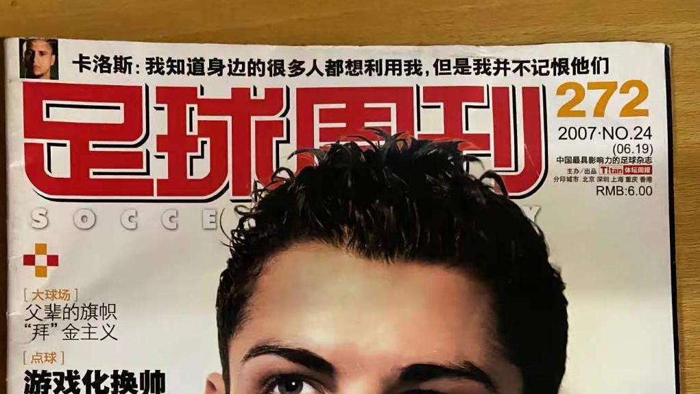 C罗已是历史射手王，无需证明，那些年的杂志封面带你走过青春