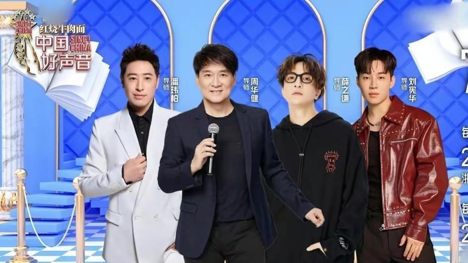 2023《好声音》五大导师正式出炉，新增“反向转椅”玩法，挺新鲜