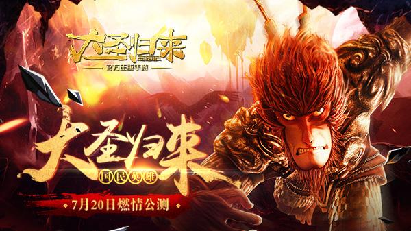 《西游记之大圣归来》：让传统故事更富生命力和现代感的经典动漫电影