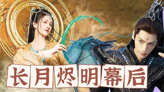 仙侠剧新风向！《星落凝成糖》与《长月烬明》脱颖而出