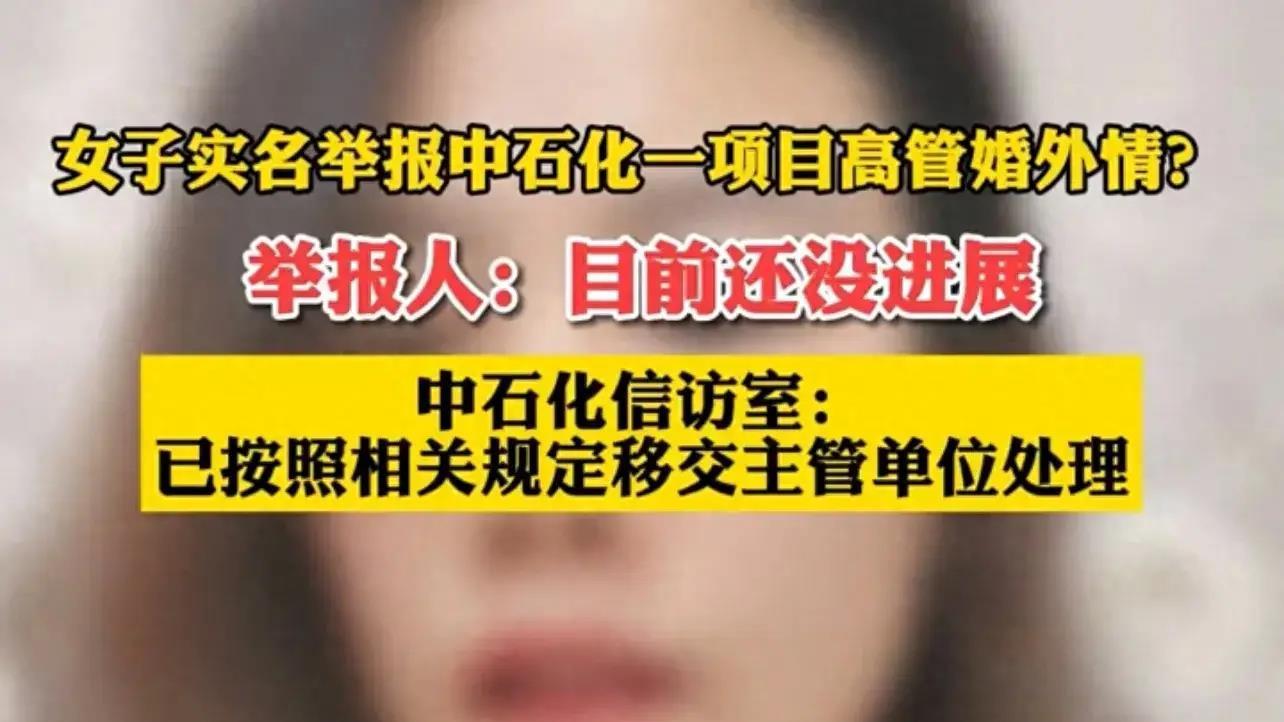 女子与中石化高管同居1年，发现对方已婚，举报后惨遭到原配殴打