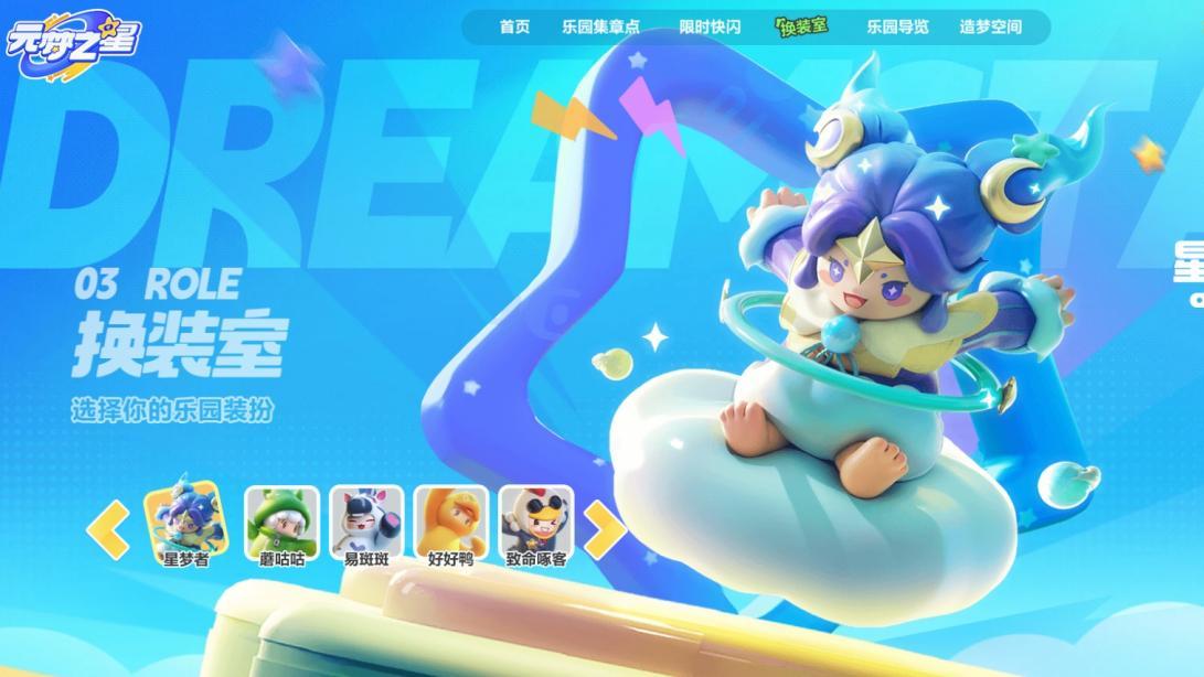 《元梦之星》获《糖豆人》正版授权 全新玩法引领潮流