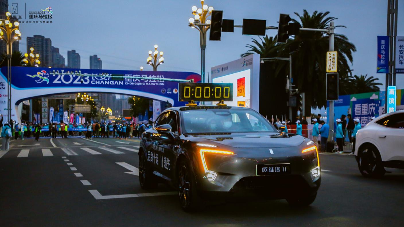 阿维塔11搭载强大智驾技术，引领2023重庆马拉松智能出行时代