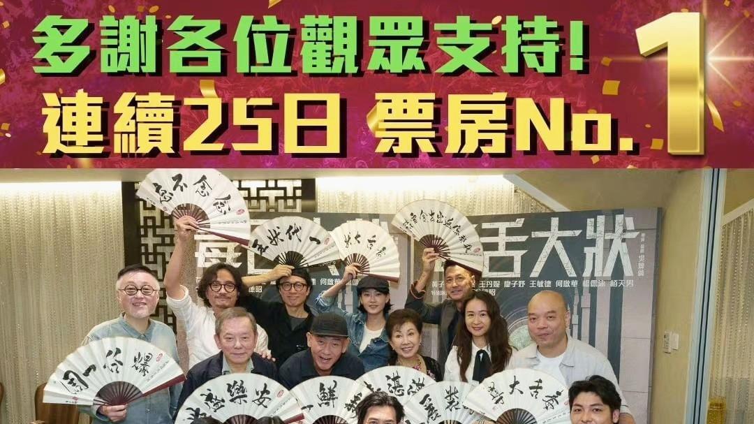 郭富城《风再起时》优先场破50万，黄子华《毒S大状》蝉联周冠