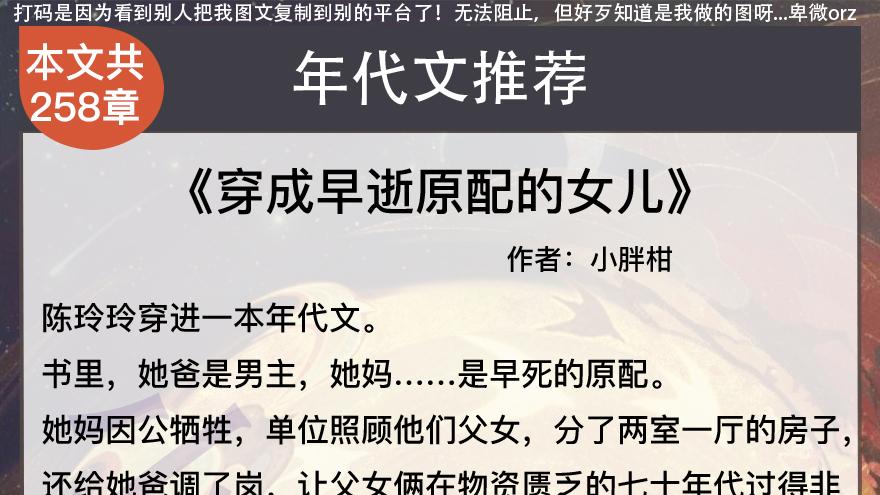 年代文小说：爽文，心术不正，重生也没用《穿成早逝原配的女儿》《六零再婚夫妻》《漂亮亲妈七零纪事》