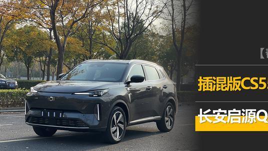 售价11.99万起，搭插混动力，纯电续航最长125km，启源Q05实拍
