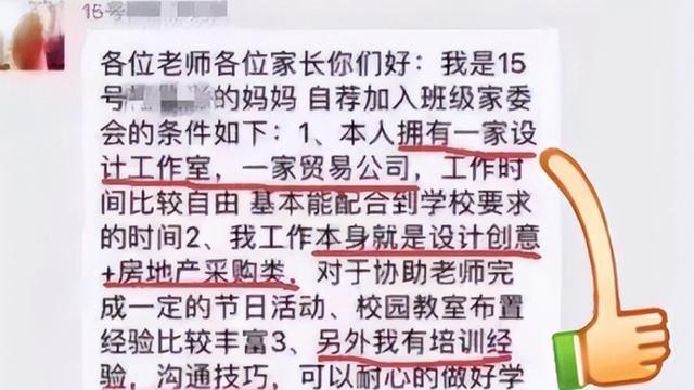 家长群“低情商”自我介绍火了，一个比一个能炫耀，老师一脸懵