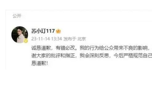 《狂飙》男主扮演者苏小玎遭曝随地小便，发文道歉！行为失范引发网友热议