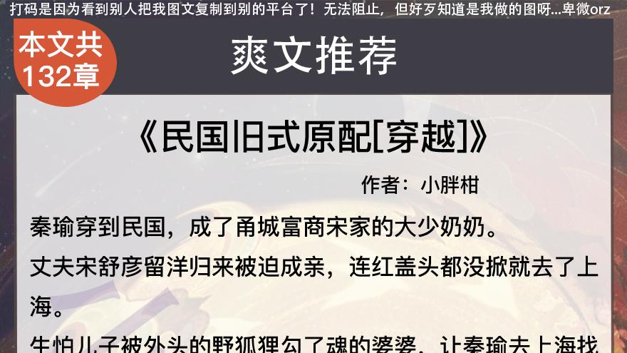 爽文小说推荐：绿茶男主撬好友墙角《民国旧式原配[穿越]》《白莲花不好当[娱乐圈]》