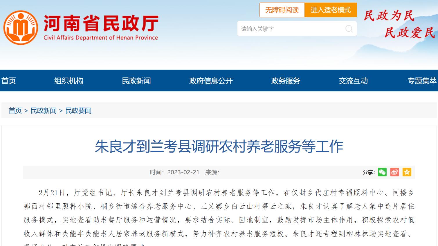 河南省民政厅厅长朱良才到兰考县调研农村养老服务等工作